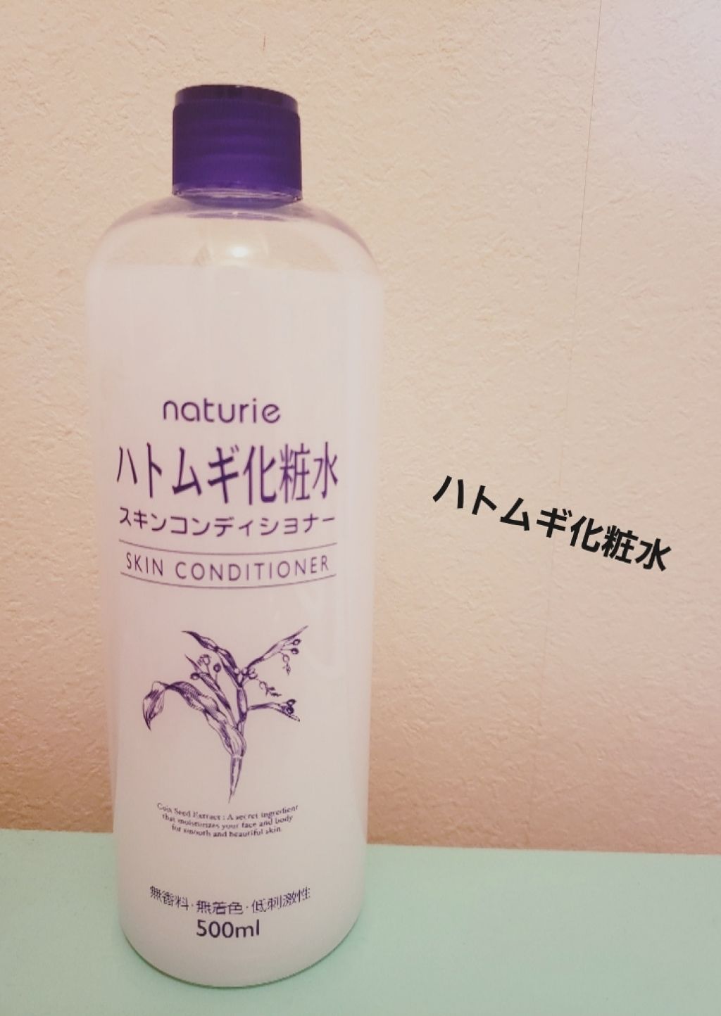 ハトムギ化粧水(ナチュリエ スキンコンディショナー R )/ナチュリエ/化粧水を使ったクチコミ（3枚目）