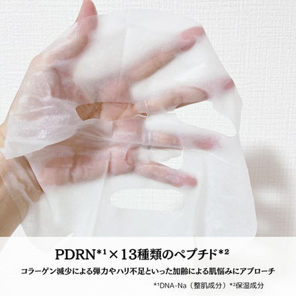 PDRNデイリースペシャルマスク/Milk Touch/シートマスク・パックを使ったクチコミ(3枚目)