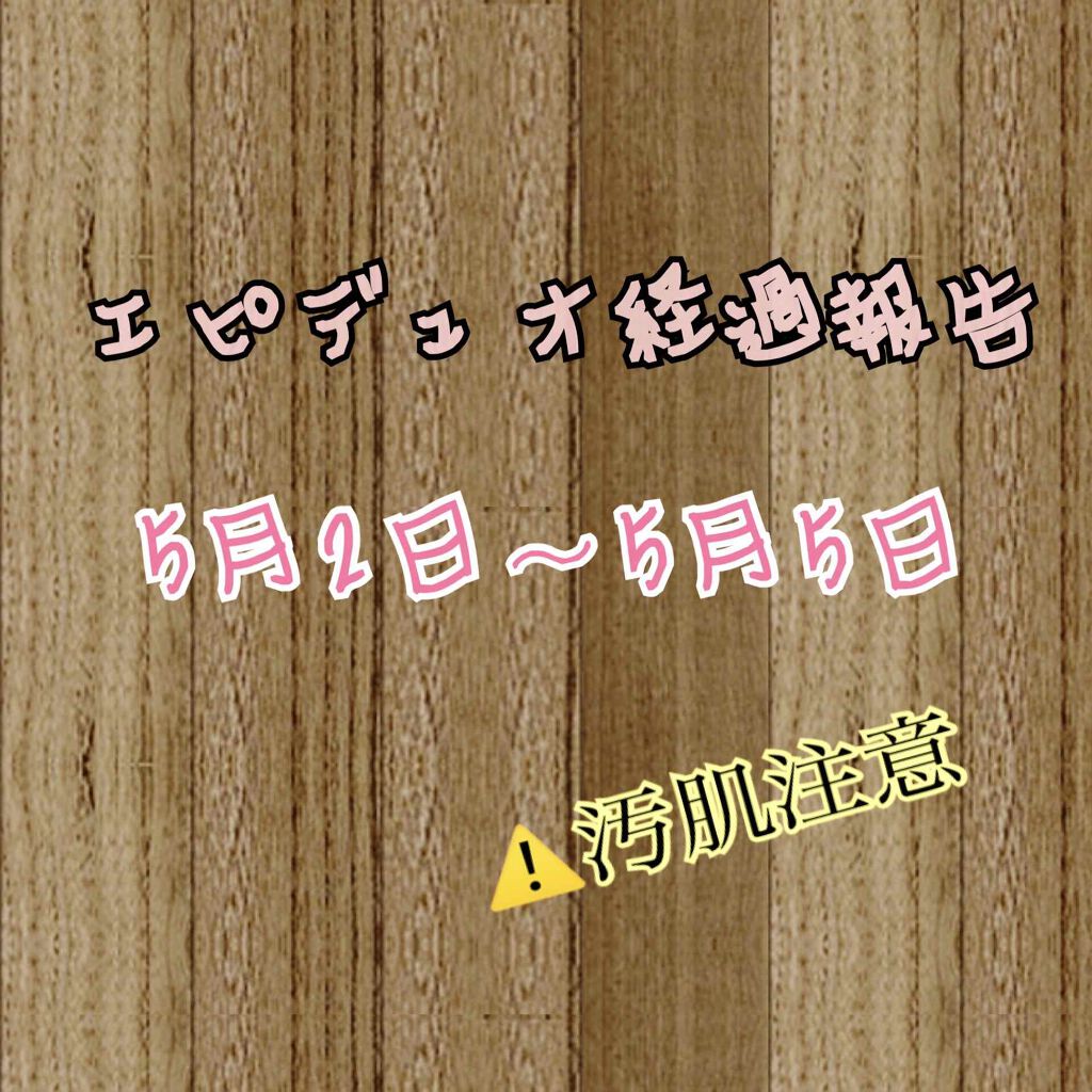 エピデュオゲル/マルホ株式会社/その他を使ったクチコミ（1枚目）