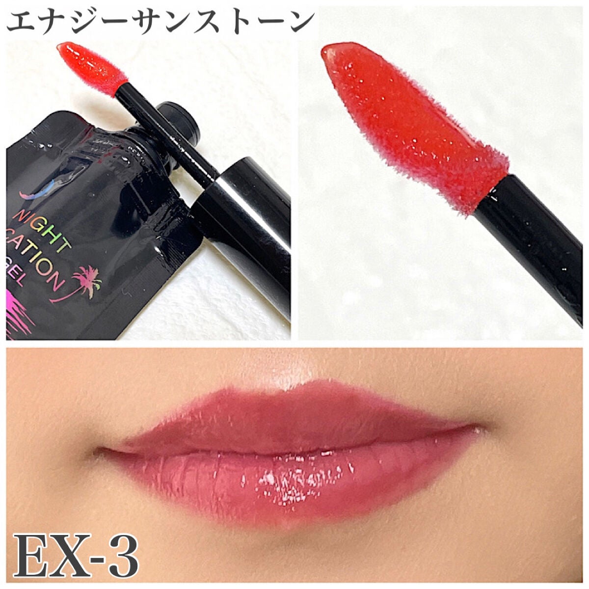 ナイトバカンスリップジェル/KATE/口紅を使ったクチコミ(7枚目)