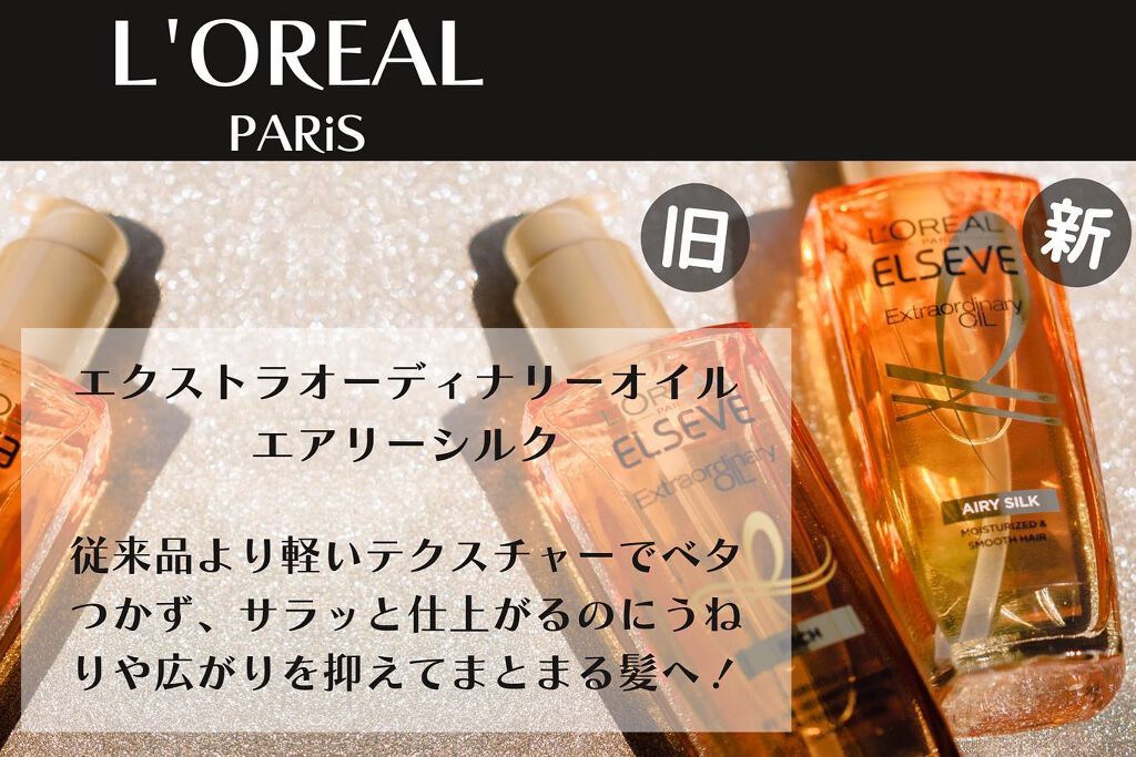 エルセーヴ エクストラオーディナリー オイル セラム/ロレアル パリ/ヘアオイルを使ったクチコミ(2枚目)