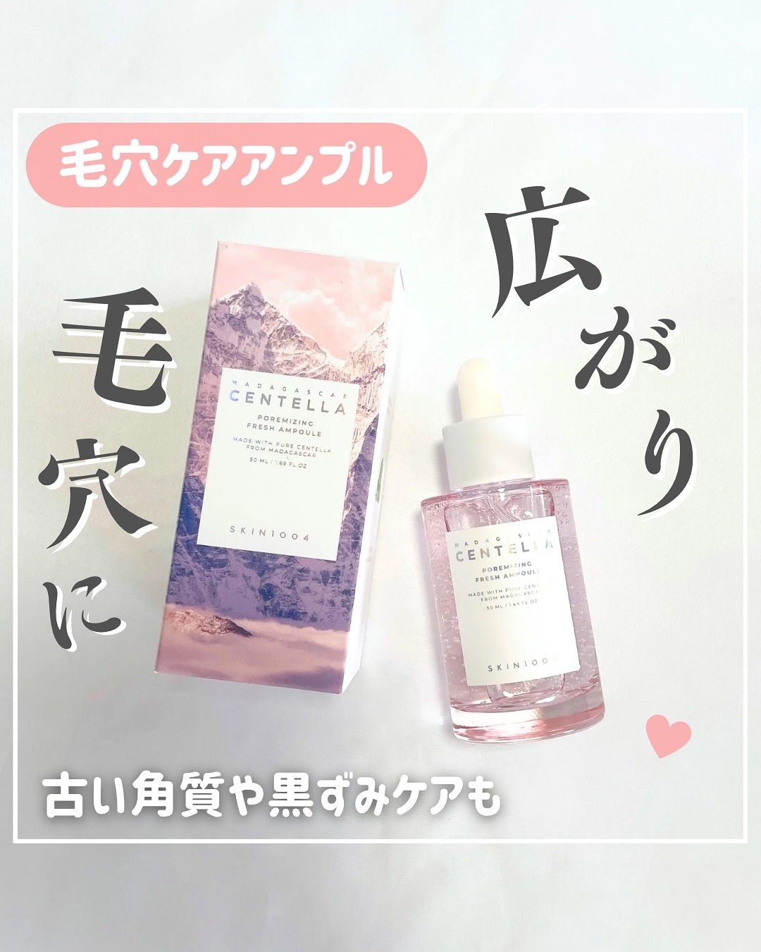 ポアマイジング フラッシュ アンプル/SKIN1004/美容液を使ったクチコミ（1枚目）