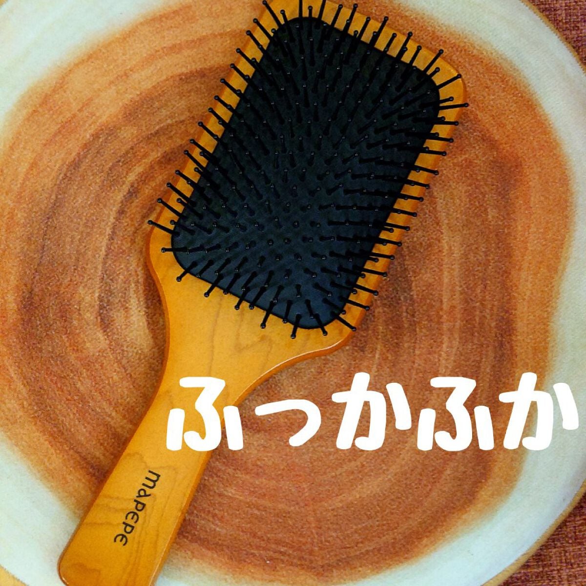 ふかふかクッションのパドルブラシ/マペペ/ヘアブラシを使ったクチコミ(1枚目)