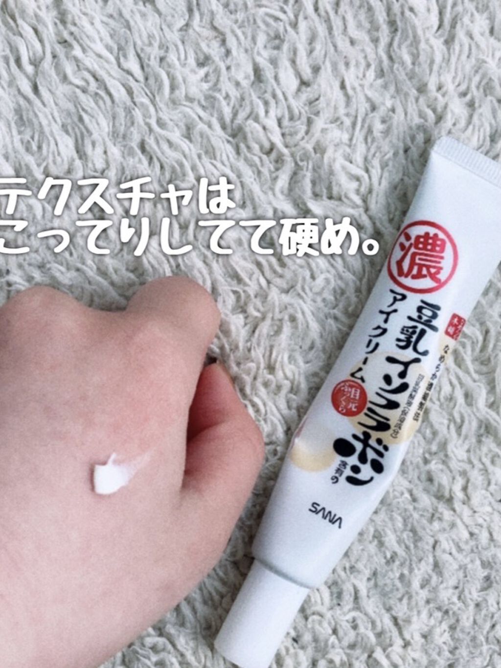 目元ふっくらクリーム NC/なめらか本舗/アイケア・アイクリームを使ったクチコミ（2枚目）