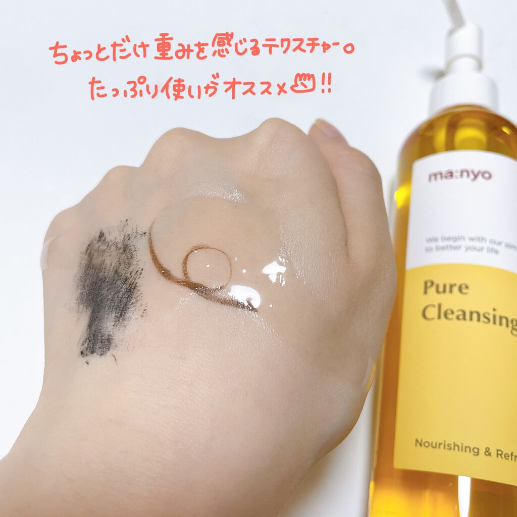 ピュア クレンジング オイル/manyo/オイルクレンジングを使ったクチコミ(3枚目)