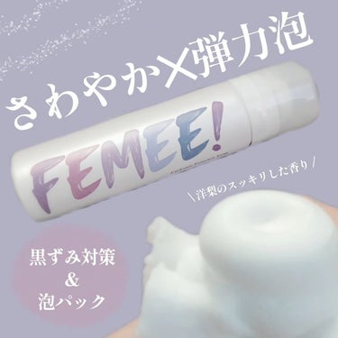 炭酸フェムケアソープ/FEMEE/デリケートゾーンケアを使ったクチコミ（1枚目）