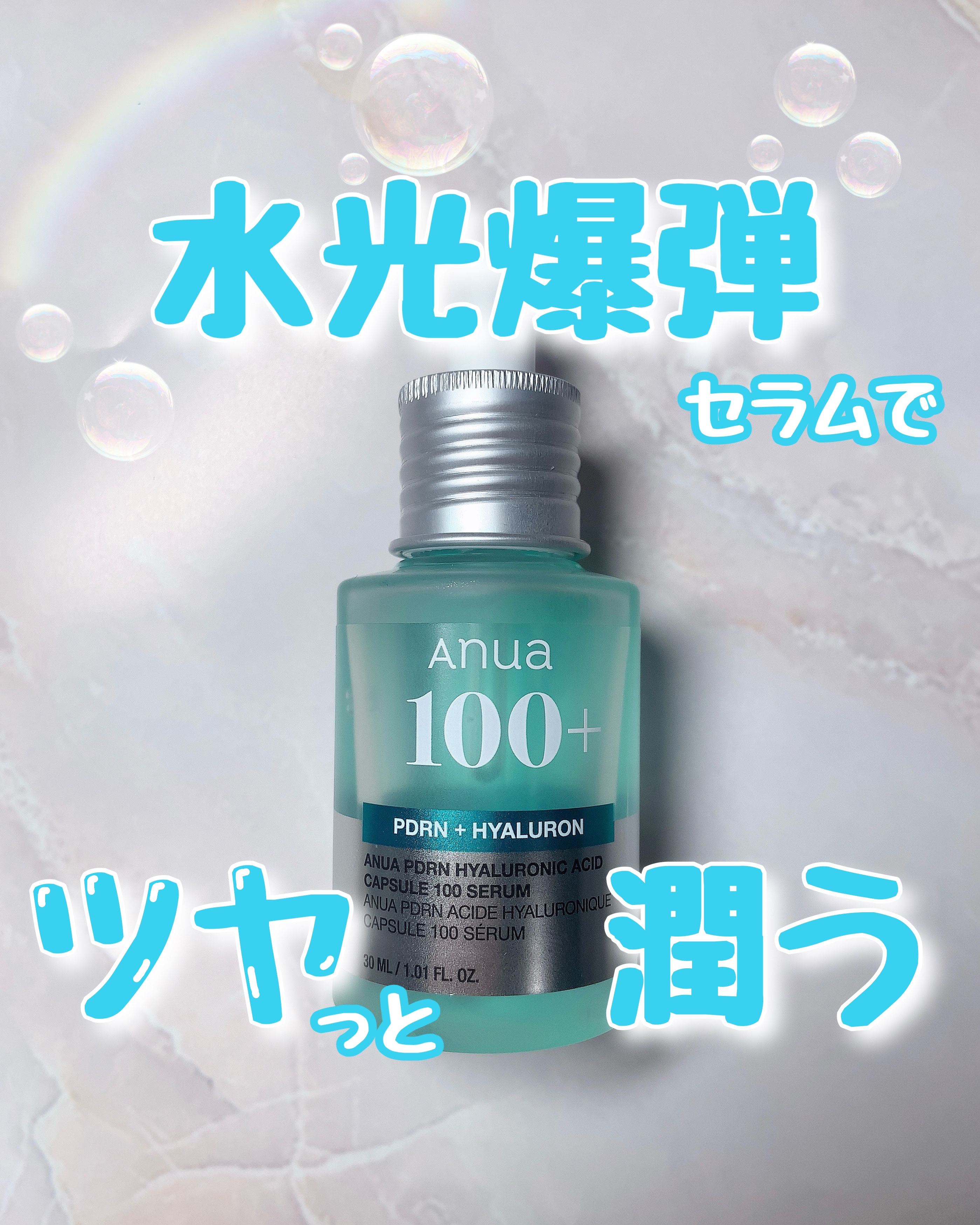 PDRNヒアルロン酸カプセル100セラム｜Anuaの口コミ - Anua 様よりご