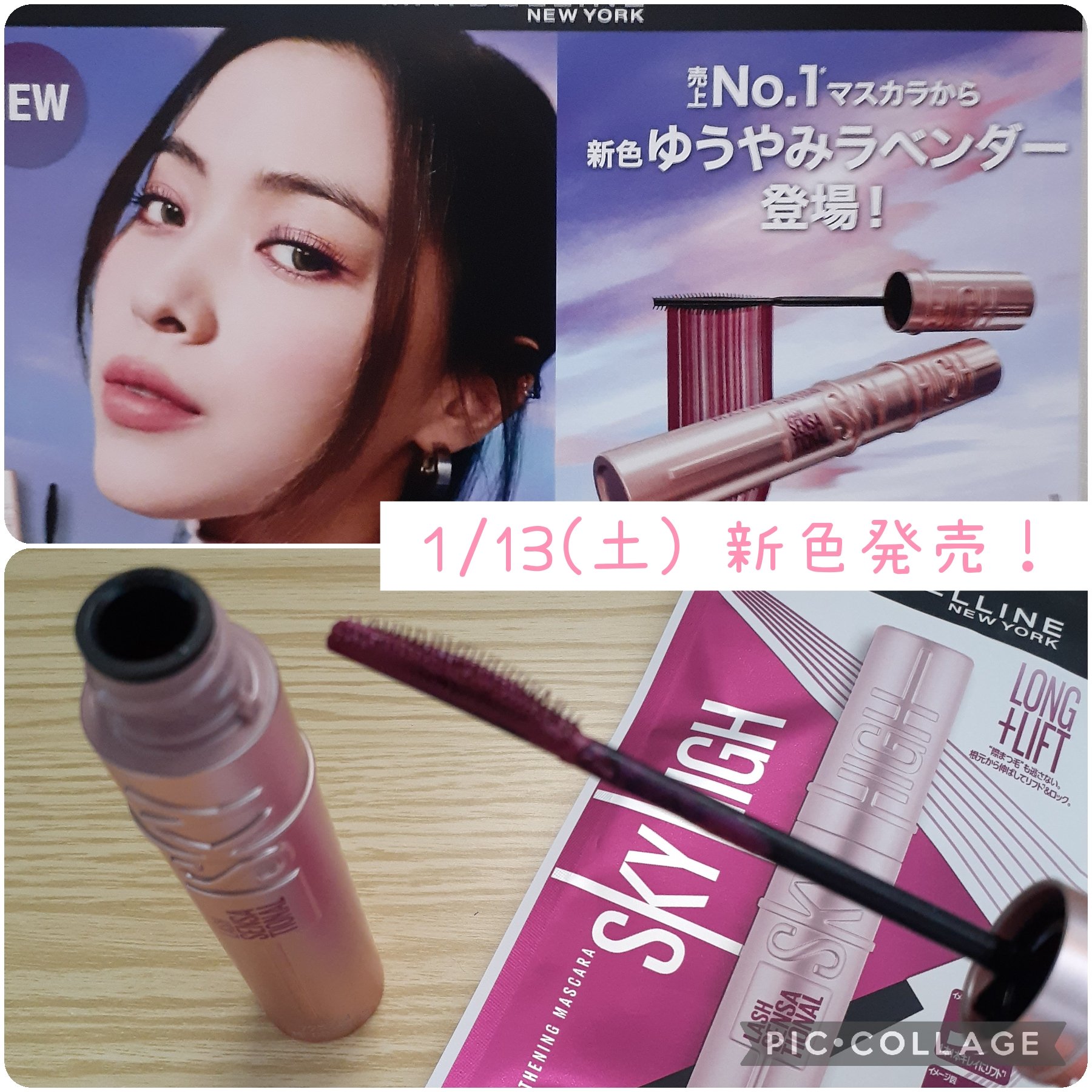スカイハイ/MAYBELLINE NEW YORK/マスカラを使ったクチコミ（1枚目）