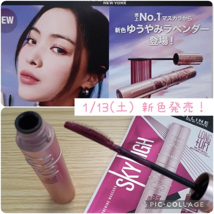 スカイハイ/MAYBELLINE NEW YORK/マスカラを使ったクチコミ(1枚目)
