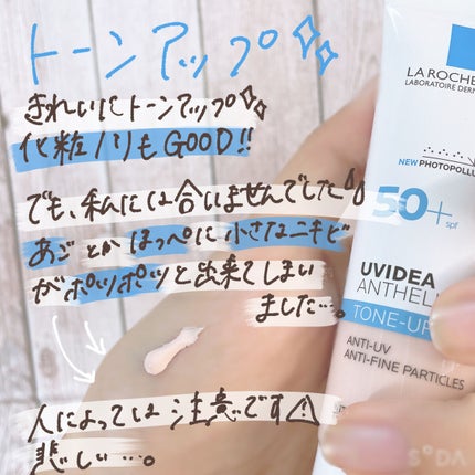 UVイデア XL プロテクショントーンアップ ローズ/ラ ロッシュ ポゼ/日焼け止めクリームを使ったクチコミ(3枚目)