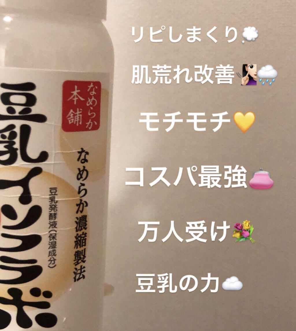 なめらか本舗 なめらか本舗 乳液 NAのクチコミ「☁️‪︎💙💛💙💛

⬇️⬇️⬇️

💛🧡なめらか本舗⚡️⚡️
乳液 NA  豆乳イソフラボン .....」（2枚目）