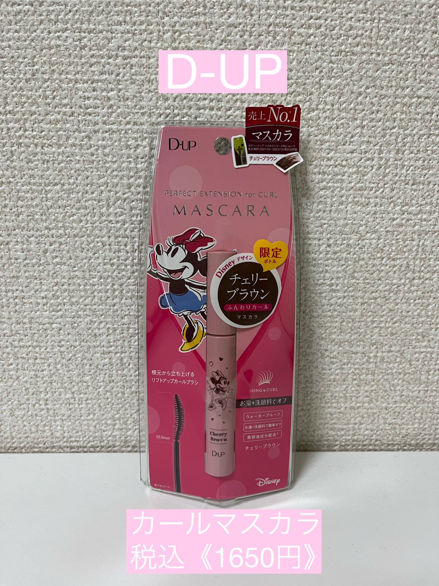 パーフェクトエクステンション マスカラ for カール/D-UP/マスカラを使ったクチコミ(1枚目)