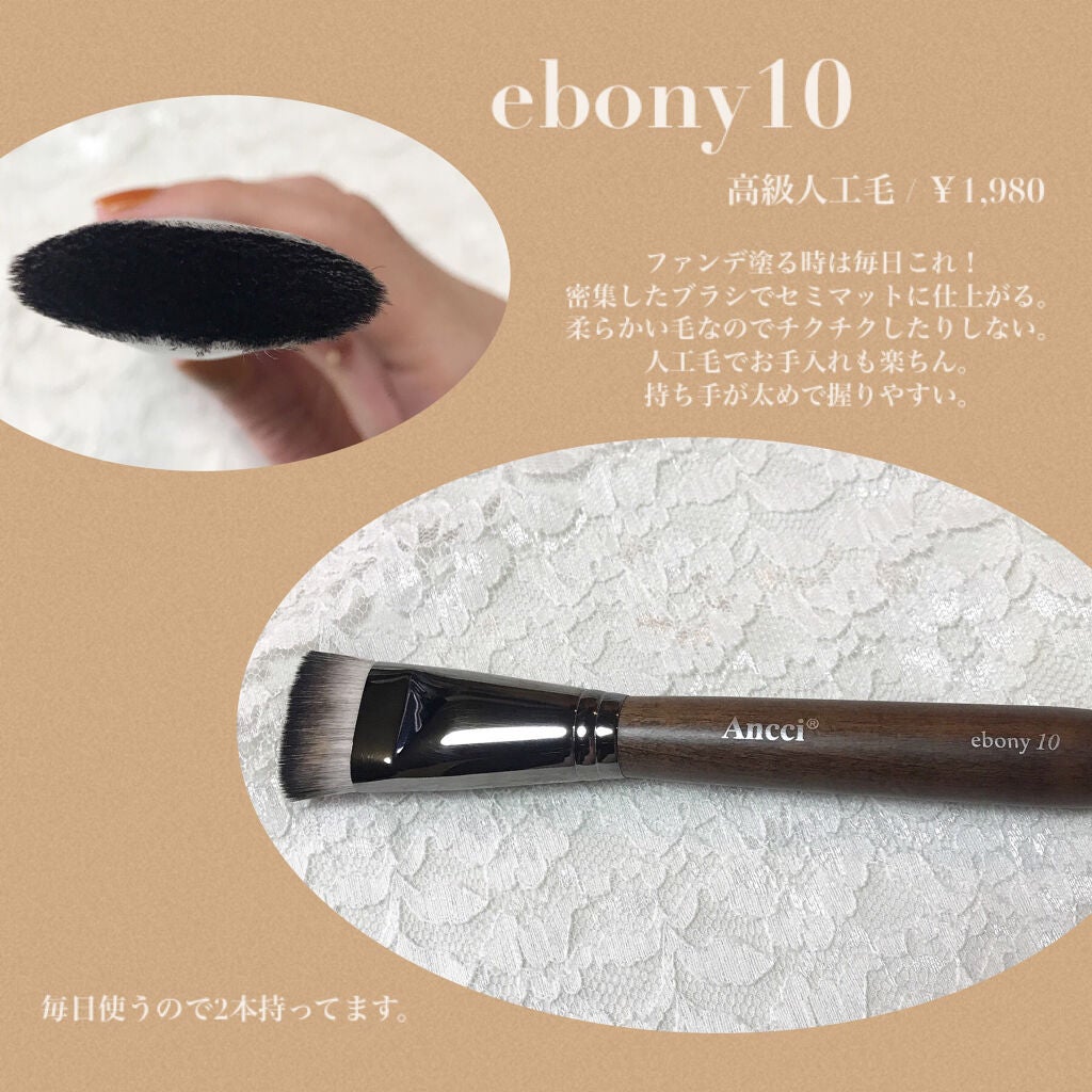 Ebony 10/Ancci brush/メイクブラシを使ったクチコミ(2枚目)