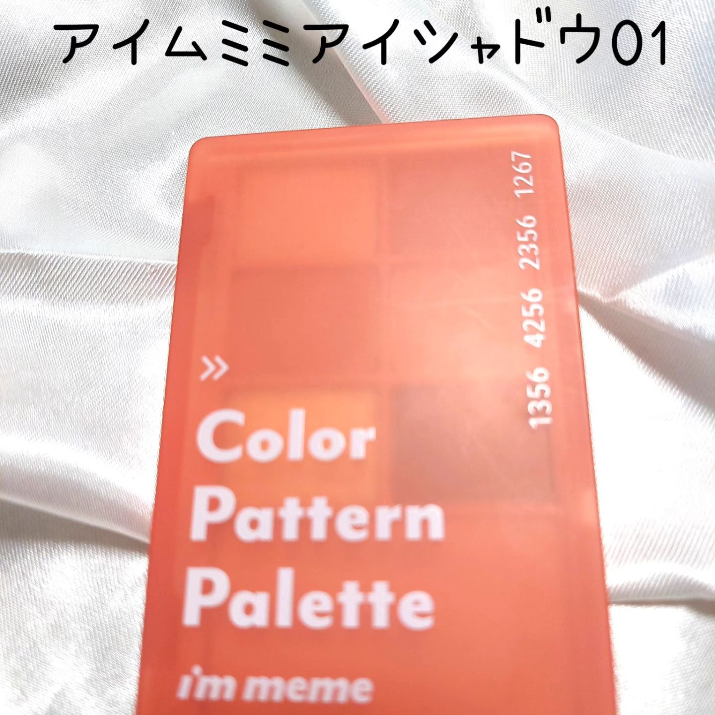カラーパターンパレット/i’m meme/マルチパレットを使ったクチコミ（1枚目）