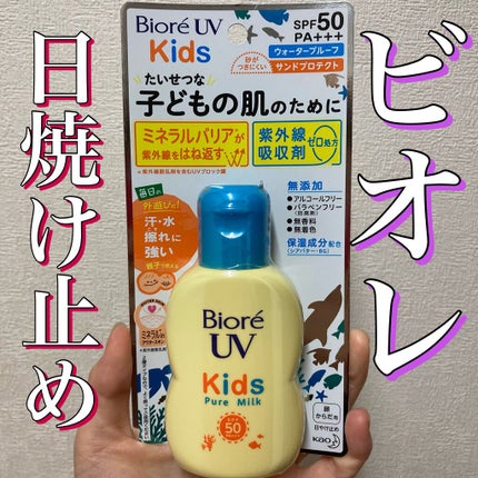 ビオレUV キッズピュアミルク/ビオレ/日焼け止めミルクを使ったクチコミ(1枚目)