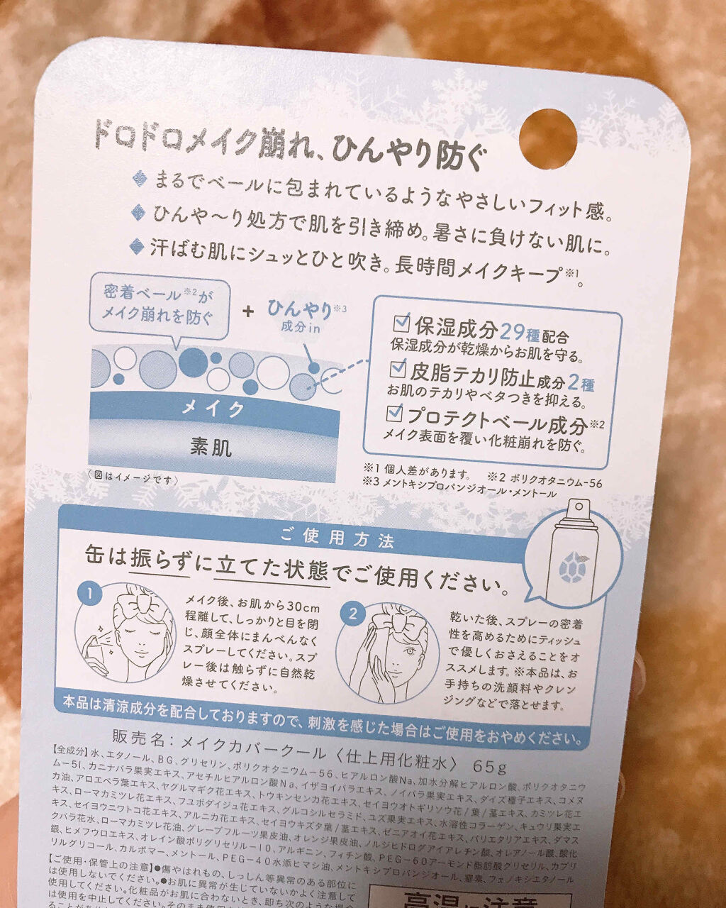 うるおいミスト クール/MAKE COVER/ミスト状化粧水を使ったクチコミ（2枚目）