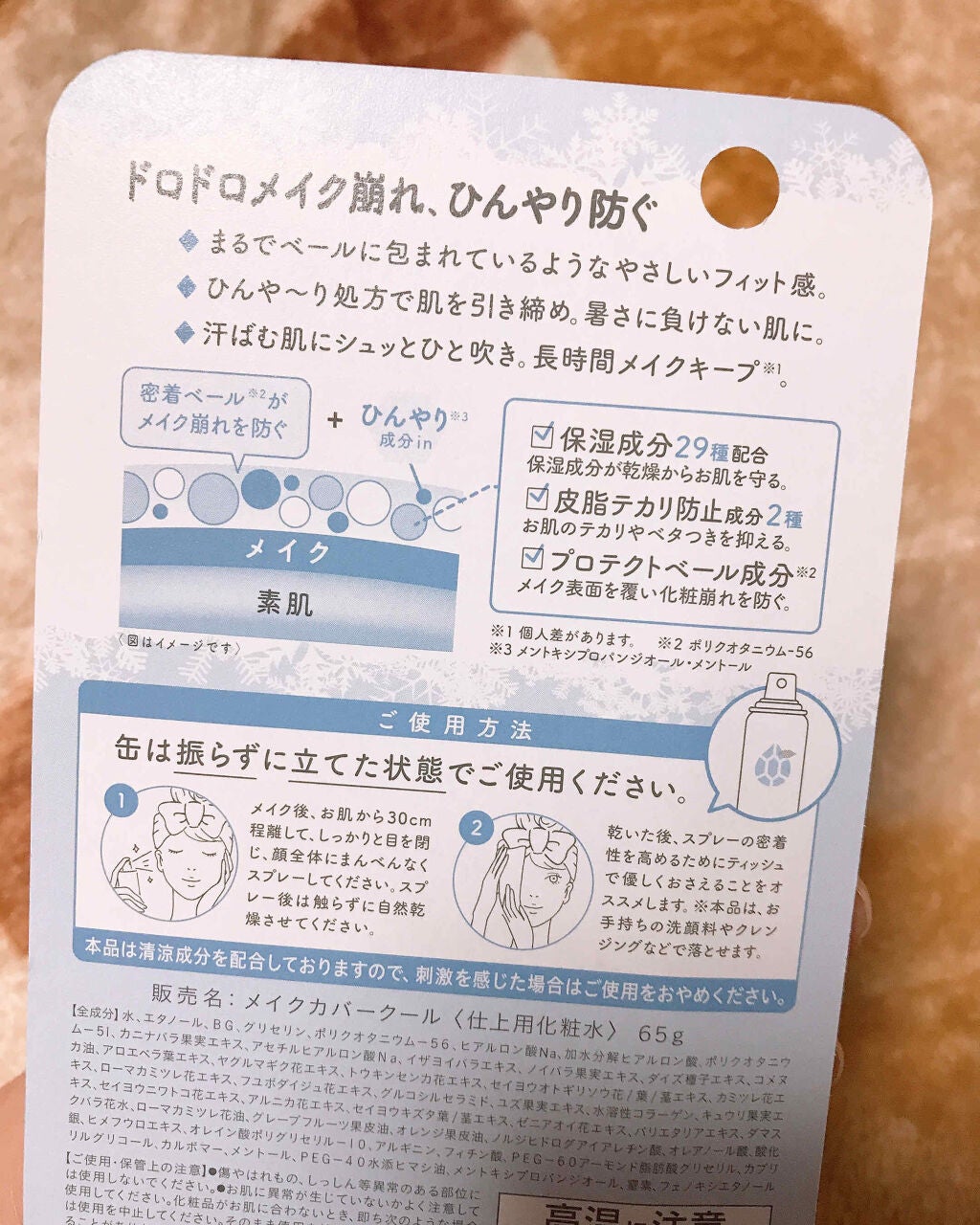 うるおいミスト クール/MAKE COVER/ミスト状化粧水を使ったクチコミ(2枚目)