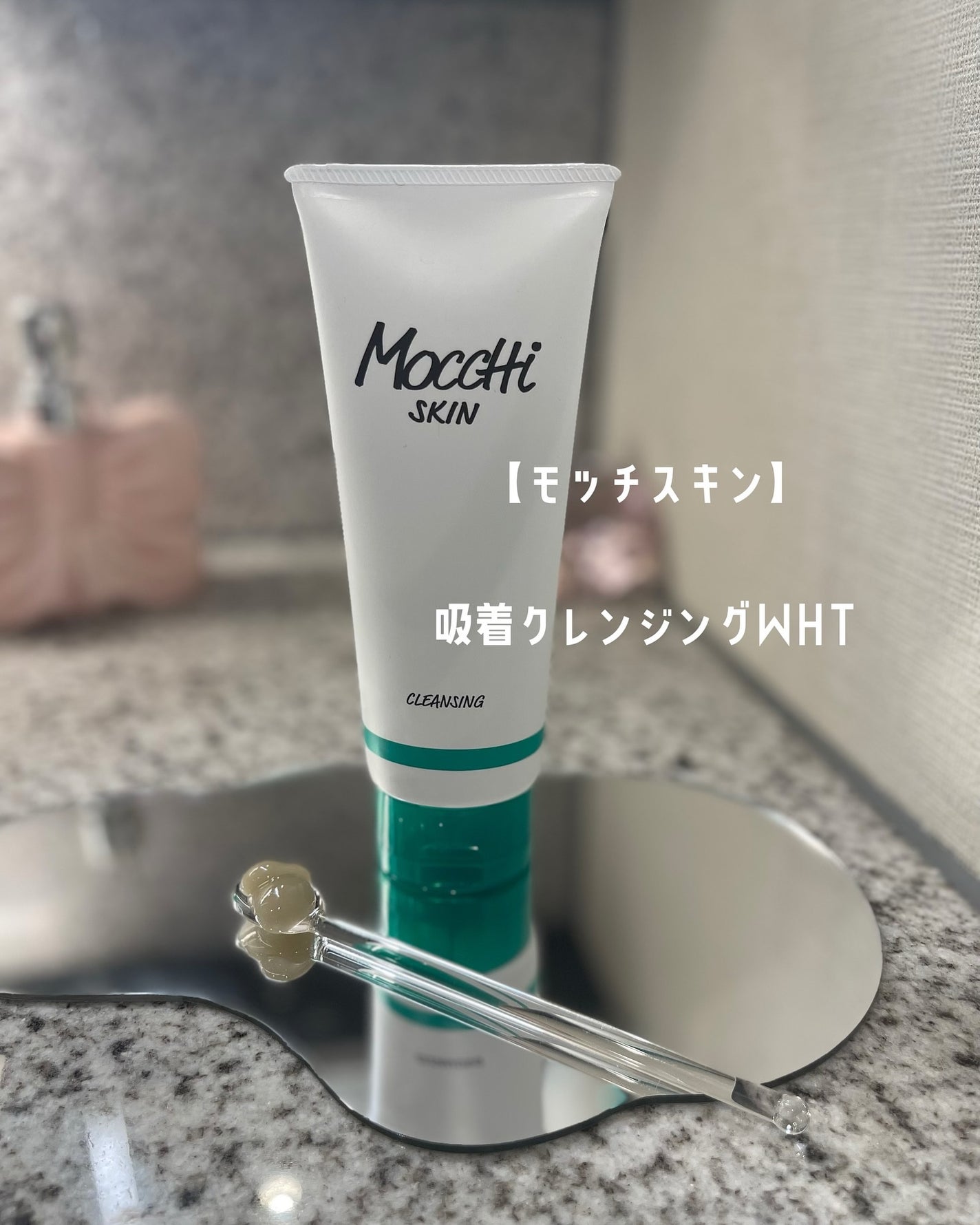 モッチスキン 吸着クレンジング WHT/MoccHi SKIN/クレンジングジェルを使ったクチコミ(1枚目)