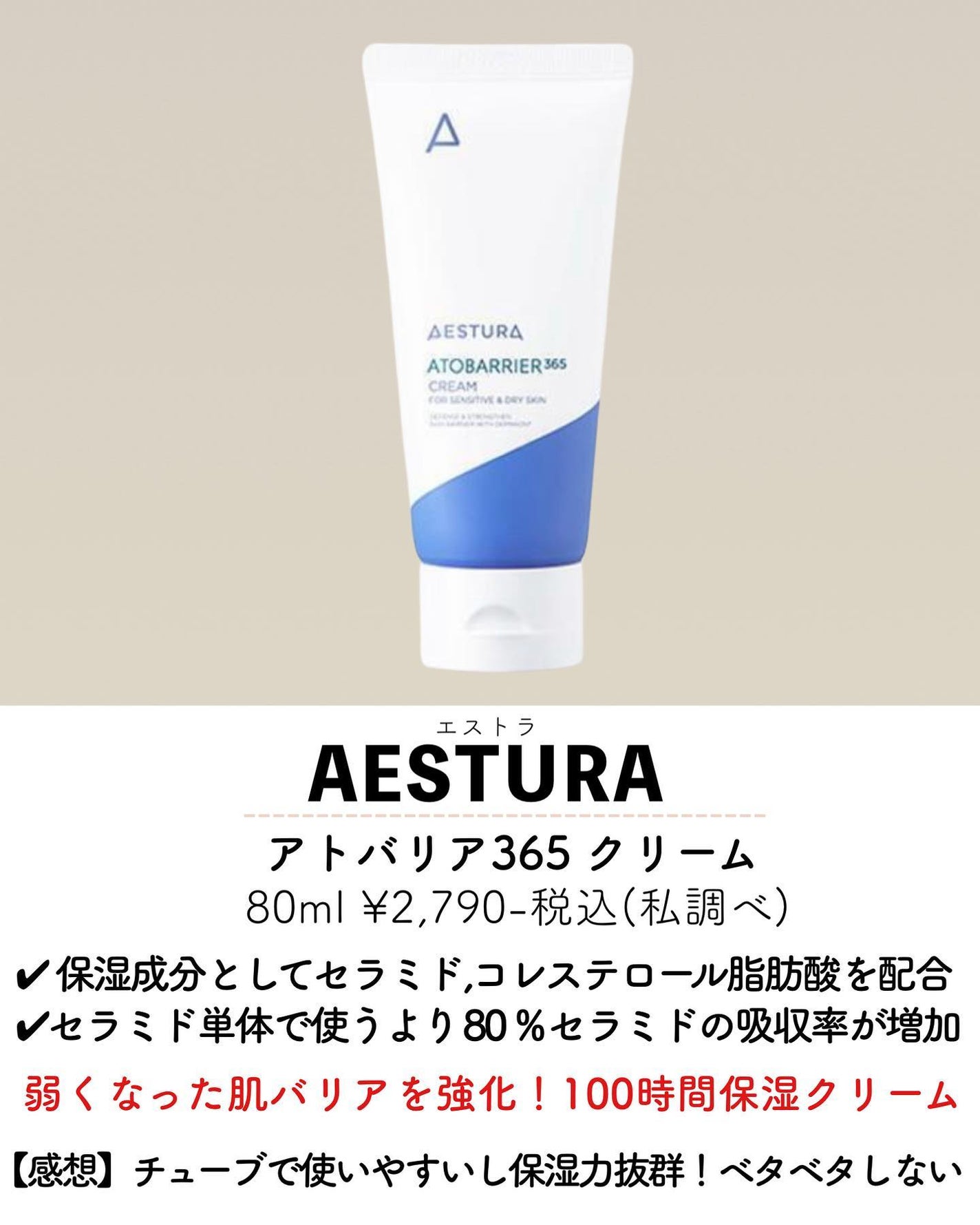 アトバリア365クリーム/AESTURA/フェイスクリームを使ったクチコミ(7枚目)
