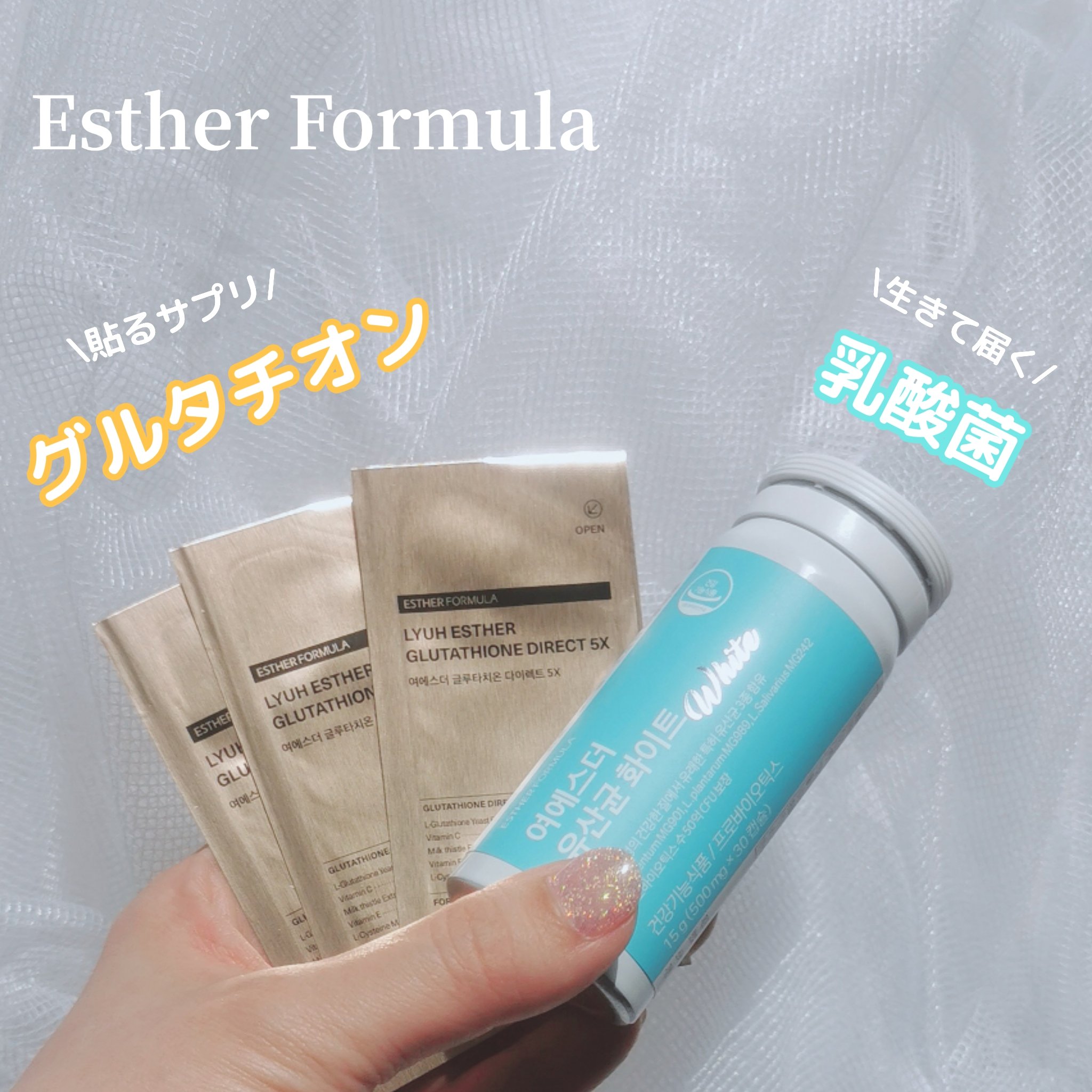 ヨエスターグルタチオンダイレクト５X/ESTHER FORMULA/美容サプリメントを使ったクチコミ（1枚目）