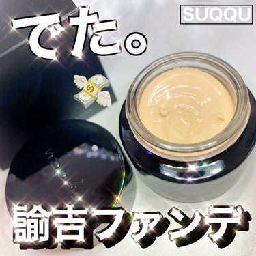 SUQQU ザ クリーム ファンデーションのクチコミ「‎𓊆SUQQU 𓊇
　ザ クリーム ファンデーション 30g 110番
　¥11,000

　.....」（1枚目）