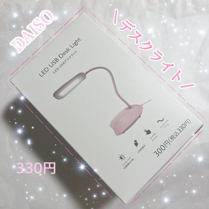 LED USBデスクライト/DAISO/その他を使ったクチコミ(1枚目)