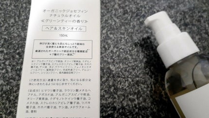 オーガニックジョセフィン ナチュラルヘアオイル/ORGANIC JOSEFIN/ヘアオイルを使ったクチコミ(2枚目)