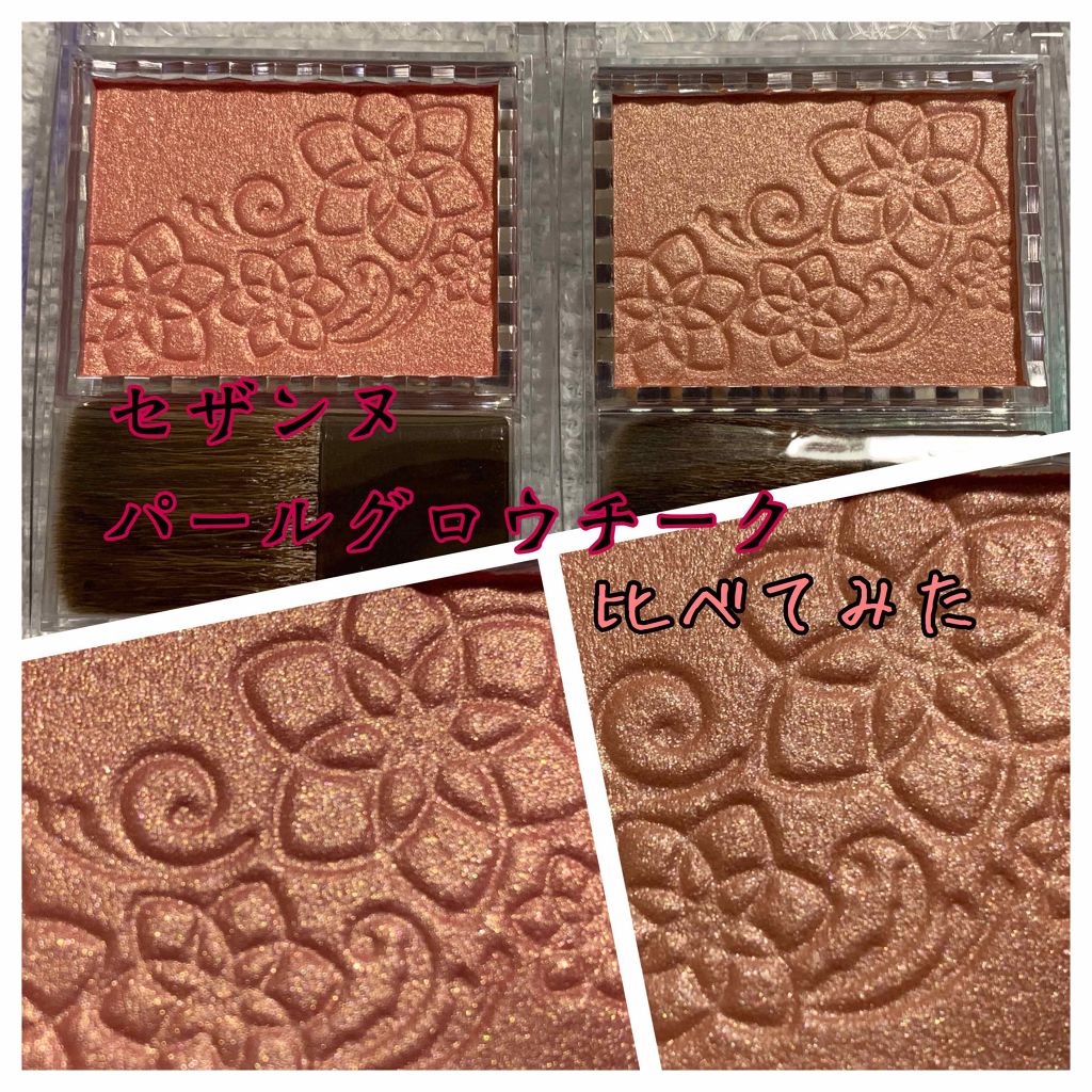 パールグロウチーク/CEZANNE/パウダーチークを使ったクチコミ（1枚目）