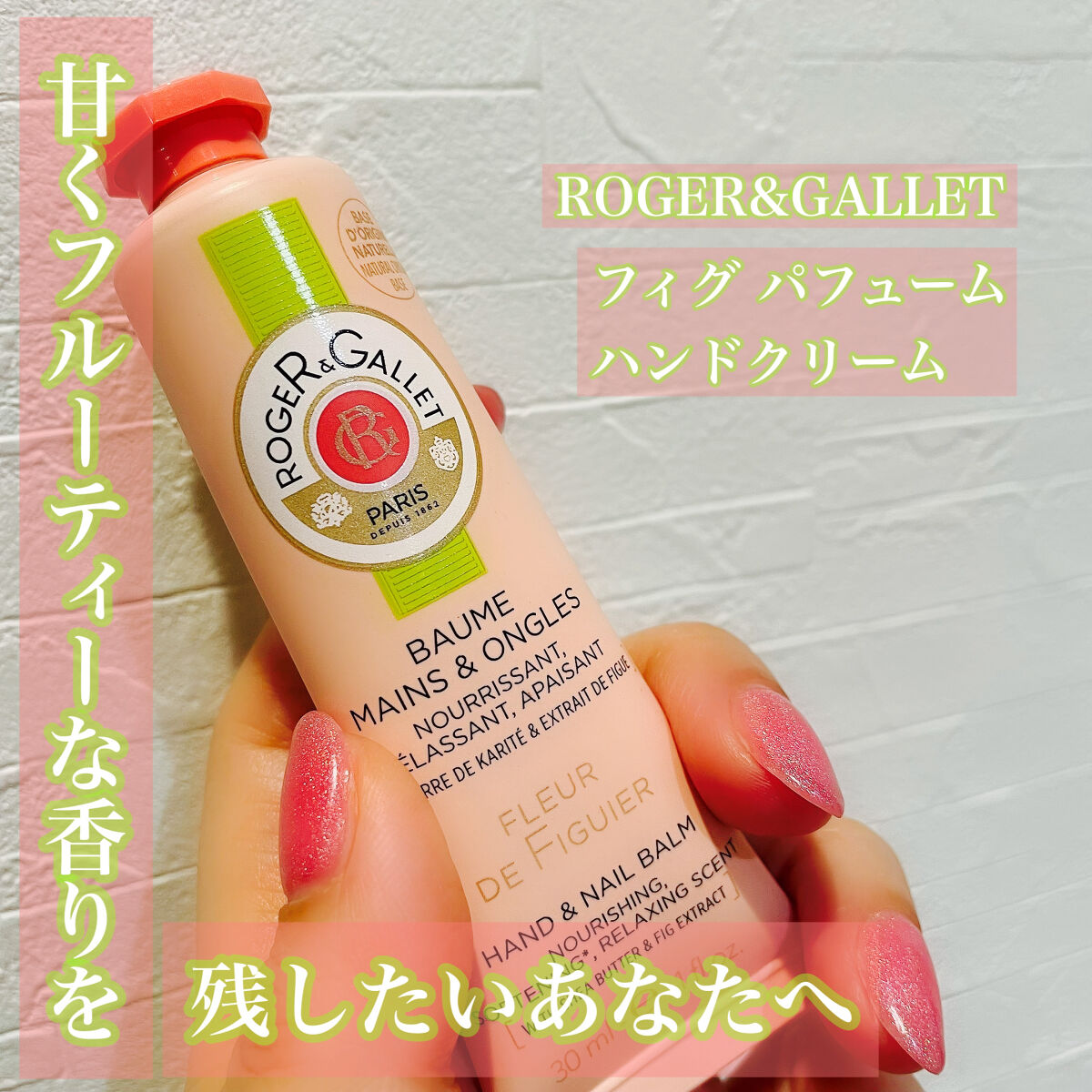 フィグパフューム ハンドクリーム/ロジェ・ガレ/ハンドクリームを使ったクチコミ（1枚目）