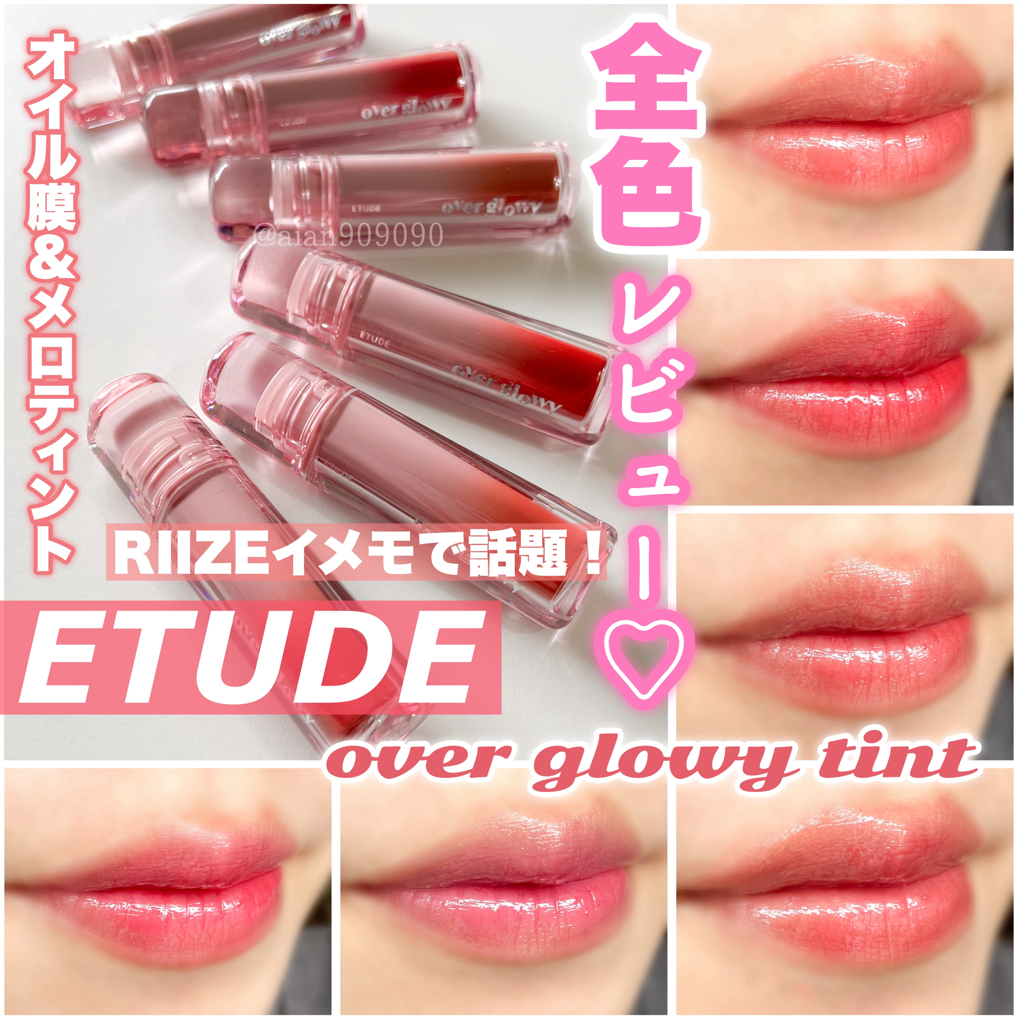オーバーグロウティント/ETUDE/リップティントを使ったクチコミ（1枚目）