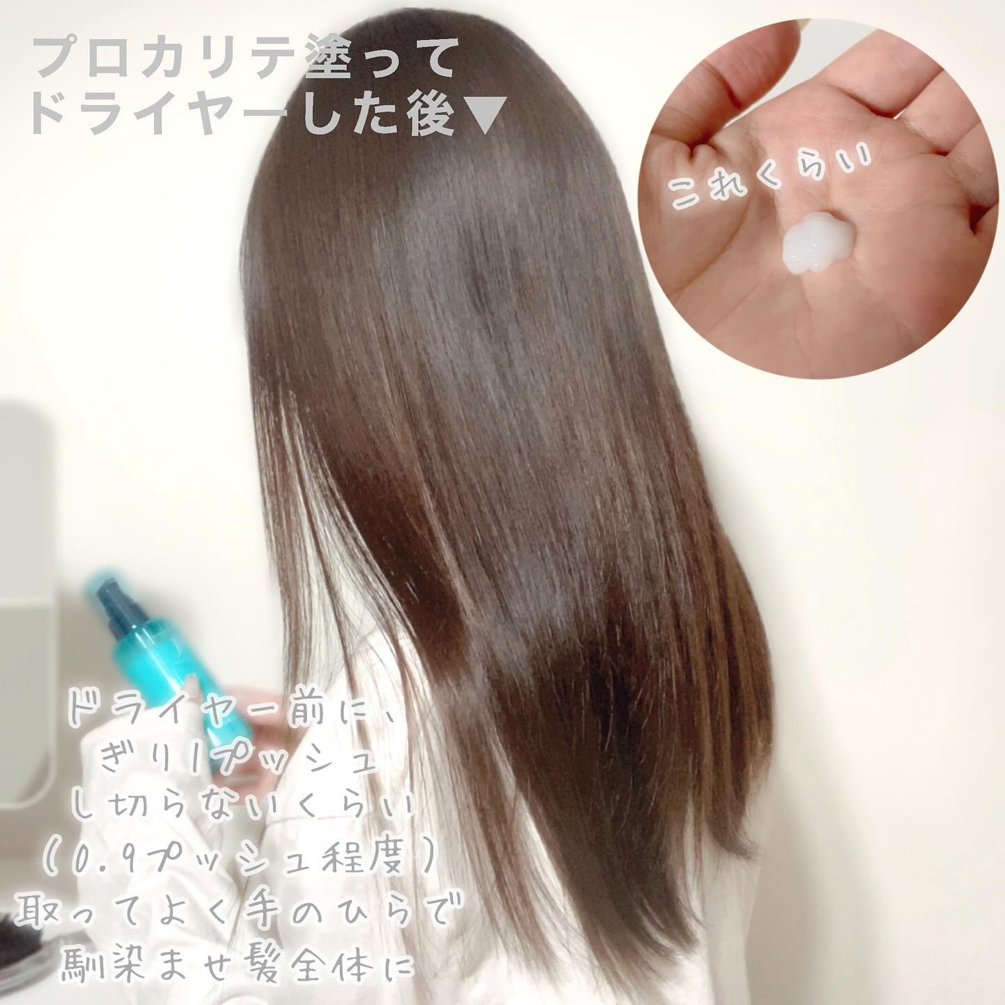 ヘアメンテナンスエマルジョン/プロカリテ/ヘアミルクを使ったクチコミ（3枚目）