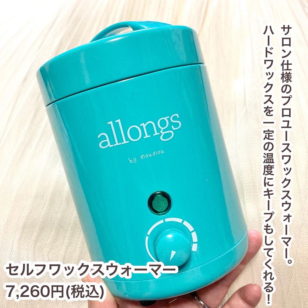アロング セルフワックス ウォーマー/アロング/その他を使ったクチコミ(3枚目)