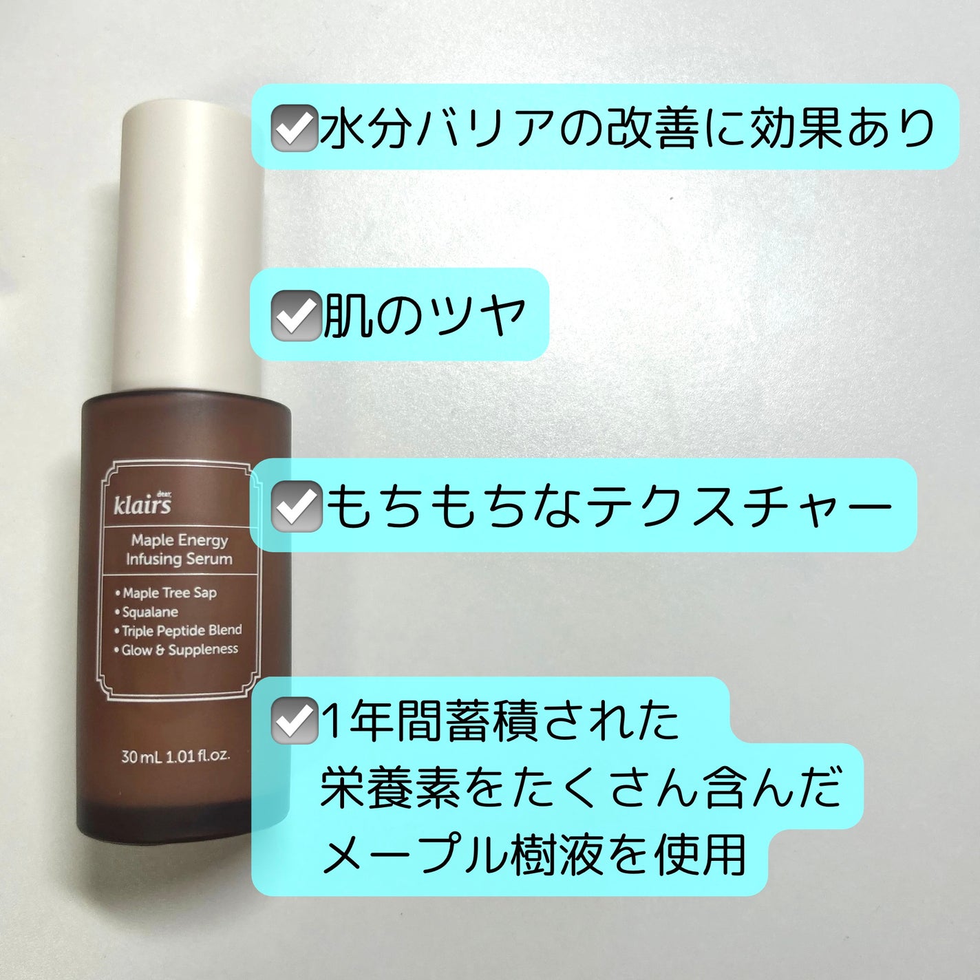 メープルエナジーインフュージングセラム/Klairs/美容液を使ったクチコミ(3枚目)