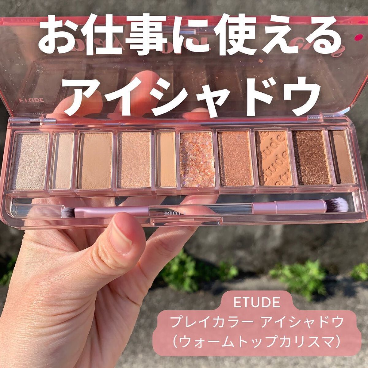 プレイカラー アイシャドウ/ETUDE/アイシャドウパレットを使ったクチコミ（1枚目）