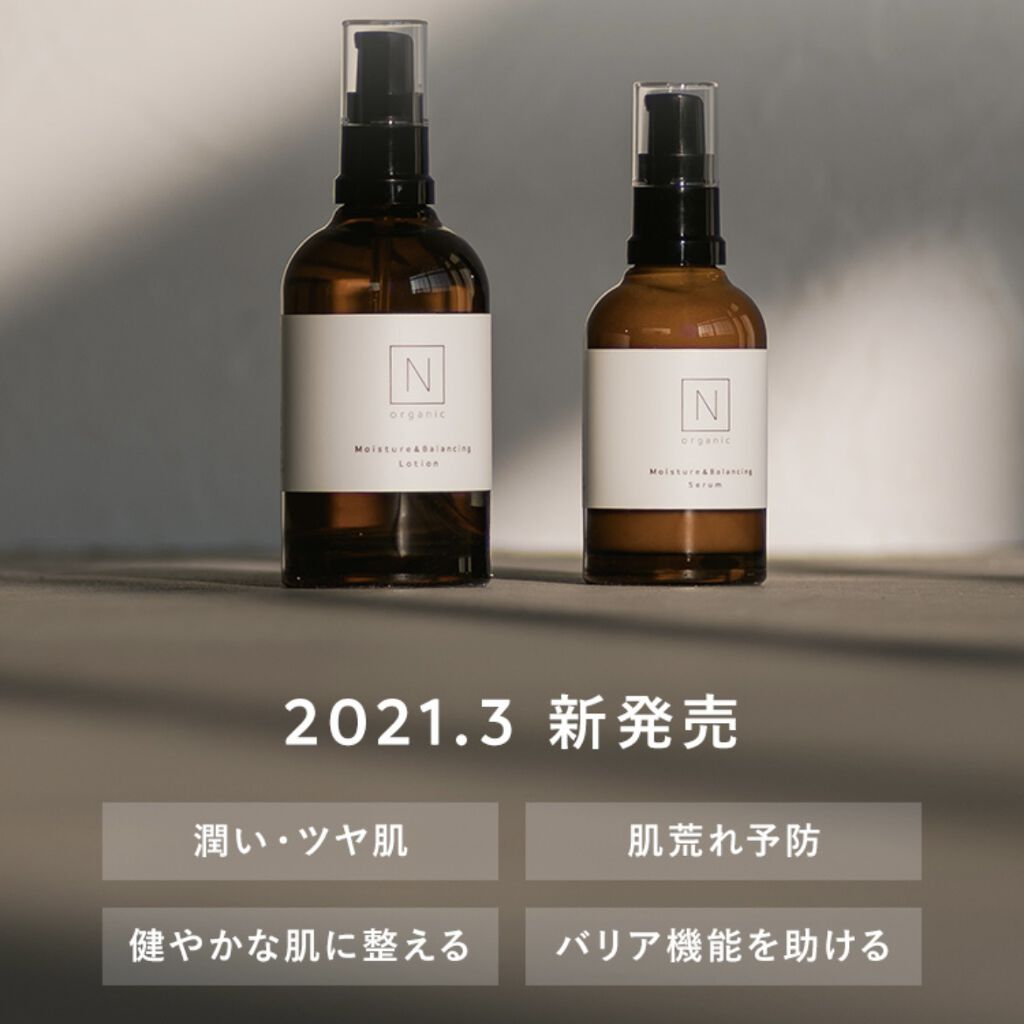 モイスチュア&バランシング セラム/Ｎ organic/乳液を使ったクチコミ（2枚目）