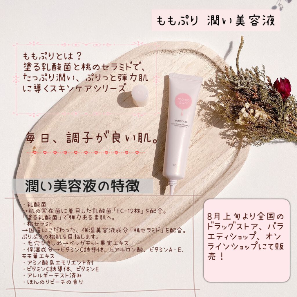 潤い美容液/ももぷり/美容液を使ったクチコミ(2枚目)