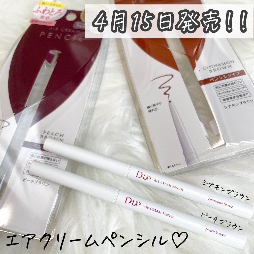 エアクリームペンシル /D-UP/ペンシルアイライナーを使ったクチコミ(1枚目)