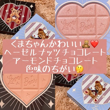 FlowerKnows
Love Bear ブラッシュ

以前、ブリリアントプラスでまとめて
フラワーノーズのくまちゃんシリーズを購入したんですけど、
以前紹介したリップ同様、サンプル画像で似ている色味で悩みまして…

「アーモンドチョコレート」と「ヘーゼルナッツチョコレート」

どう違うんだ🤔

はい、どっちも買ってみました🥳


🍫発色🍫
どちらもブラシに取ると結構しっかり色味出るので調節したほうがナチュラルです。


🍫マスクへのつきやすさ🍫
クリームチークよりはつきにくいですが、
リキッドチークなどと比べて若干マスクにつきやすかったです。（完全に私調べ）
チークをのせたあとにヨレないように濡れたスポンジで叩いて馴染ませるとマシでした。


ーーーーーーーーーーーーーーーーーーーーーーーー

では色味の違いと説明へ🙋‍♀️

🍫アーモンドチョコレート🍫
パール入りピーチコラルぽい
ゴールドとシルバーのパール（だと思う）
なのでイエベでもブルベでも関係なく使えそう
ふんわり色づきとツヤ
粉感さらふわ〜
いろんなチークに重ね付けできる
ツヤ感ほしいときもこれ使う
ミルクティーメイクとか色素薄い系にも良さそう


🍫ヘーゼルナッツチョコレート🍫
マットのシナモンぽいオレンジブラウン
こちらのほうが黄みがある
イエベ色
粉感しっとり
秋色ではあるけど、夏の日焼けメイクにも使えそうってか使う。


ーーーーーーーーーーーーーーーーーーーーーーーー


以上です🙋‍♀️

使いやすさで言ったらパールの入ったアーモンドチョコレートです🍫

季節感やメイク問わず、単色でも重ね付けでもかわいいので出番は多いです🙆‍♀️



今日は久々にマスク内でメイクが溶ける現象で暑さを実感しためめちゃす後輩でした😂


ーーーーーーーーーーーーーーーーーーーーーーーー


#チーク_おすすめ #flower_knows #lovebear #フラワーノーズ #ラブベア #チーク #ミルクティーメイク #色素薄い系メイク #ミルクティーカラー #ツヤチーク #自分ウケメイク の画像 その0