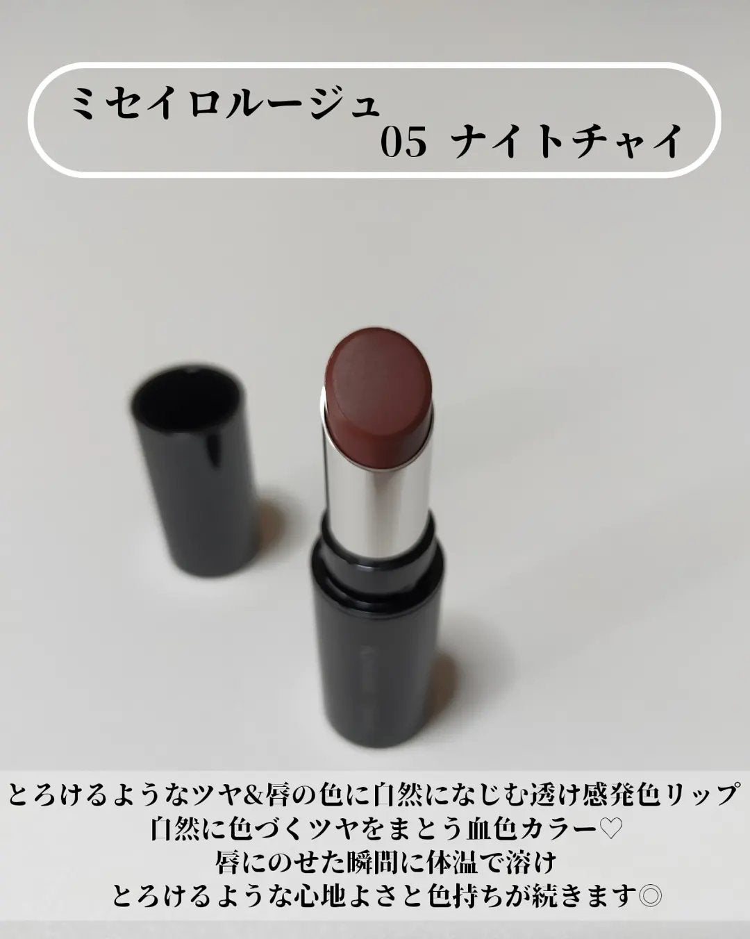 キスミー フェルム ミセイロルージュ/キスミー フェルム/口紅を使ったクチコミ(2枚目)