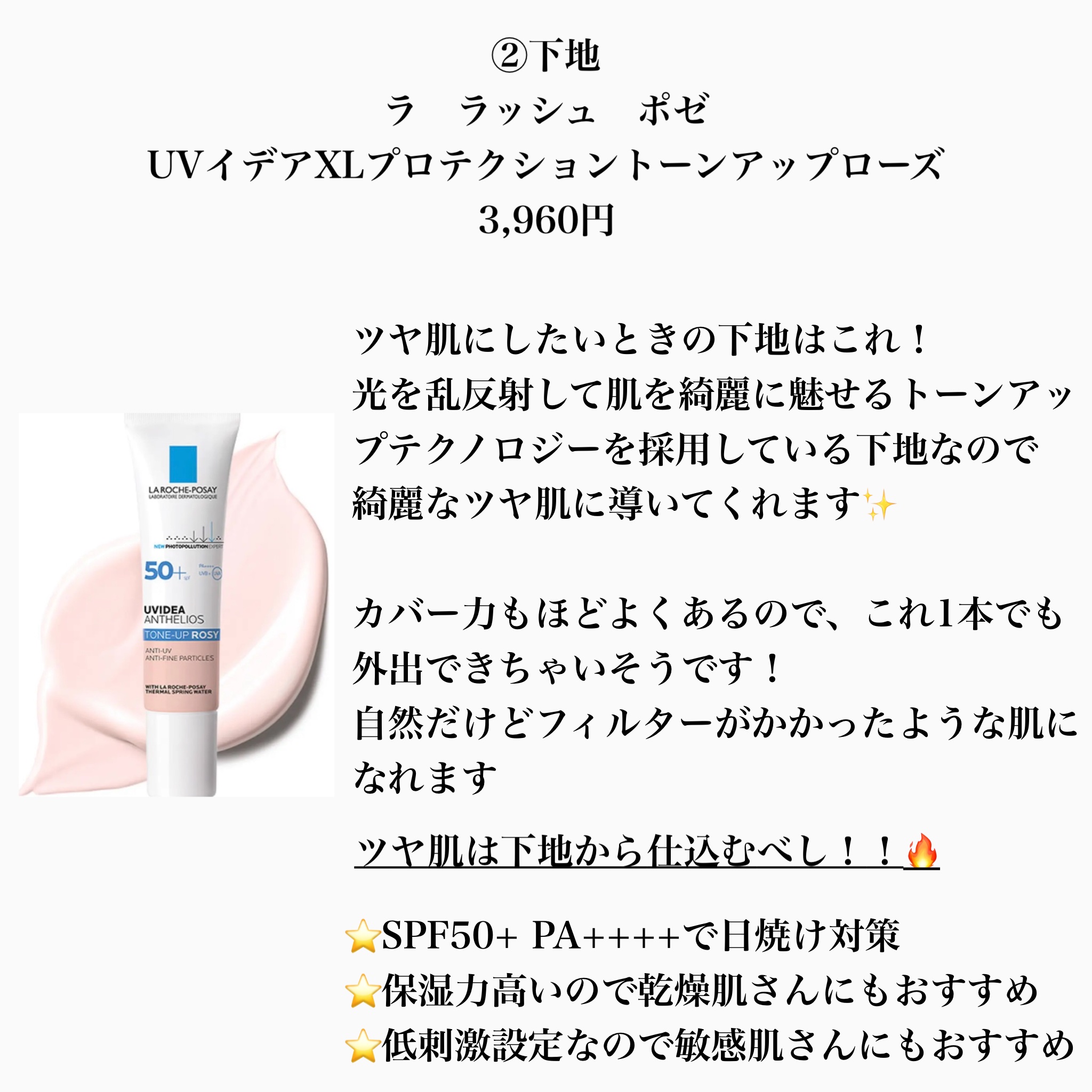 UVイデア XL プロテクショントーンアップ ローズ/ラ ロッシュ ポゼ/日焼け止めクリームを使ったクチコミ（3枚目）
