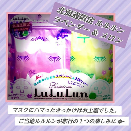 北海道ルルルン(メロンの香り)/ルルルン/シートマスク・パックを使ったクチコミ(2枚目)