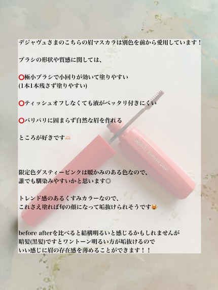 フィルム眉カラー/デジャヴュ/眉マスカラを使ったクチコミ(3枚目)