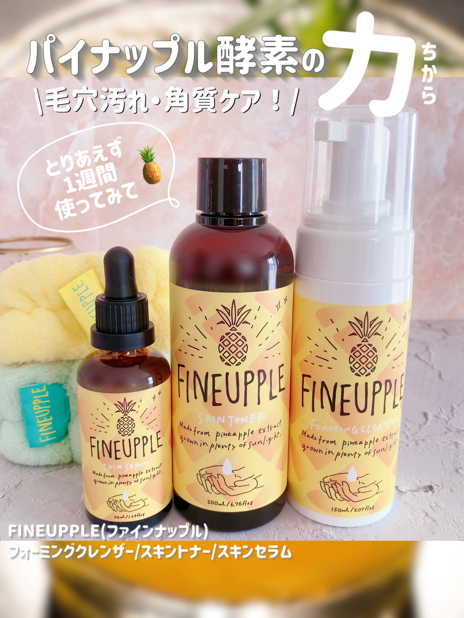 FINEUPPLEのスキンケア・基礎化粧品 ファインナップル フォーミング