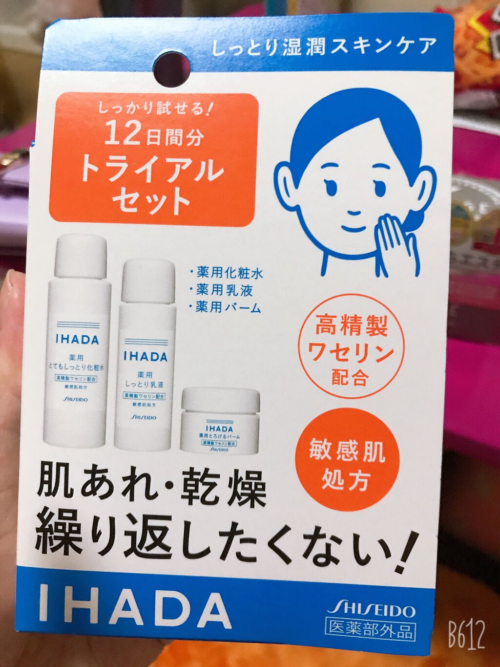 スキンケアセット（とてもしっとり）/IHADA/トライアルキットを使ったクチコミ（2枚目）