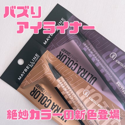 ウルトラカラー アイライナー/MAYBELLINE NEW YORK/リキッドアイライナーを使ったクチコミ(1枚目)