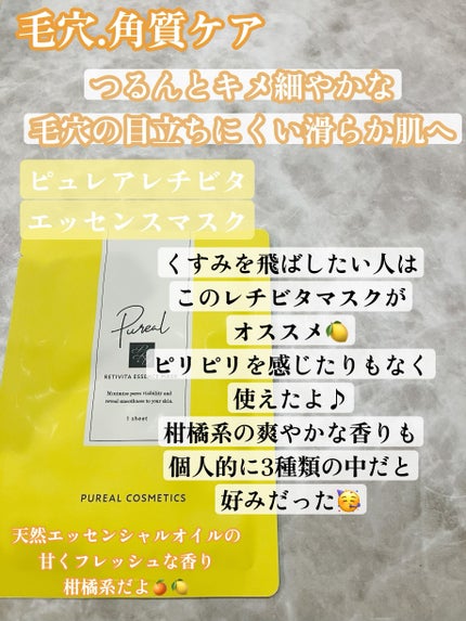 クリアエッセンスマスク/ピュレア/シートマスク・パックを使ったクチコミ(3枚目)