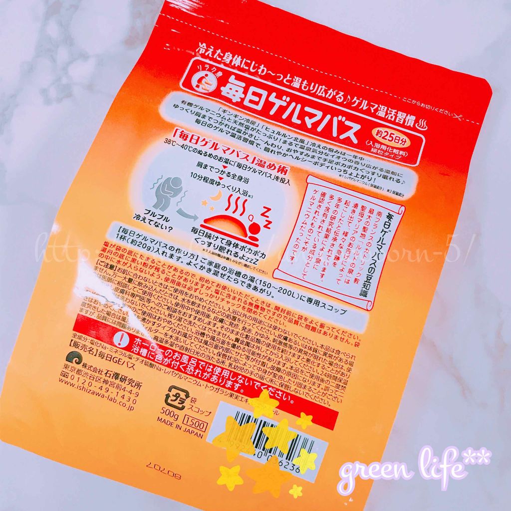 ゲルマバス/リラク泉/無機塩系入浴剤を使ったクチコミ(2枚目)