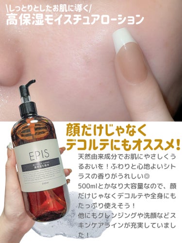 EPIS モイスチュアローション/EPIS/化粧水を使ったクチコミ（3枚目）