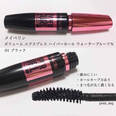 MAYBELLINE NEW YORK ボリューム エクスプレス ハイパーカール ウォータープルーフ Nのクチコミ「#マスカラ

メイベリン
ボリュームエクスプレスハイパーカールウォータープルーフＮ  01 ブ.....」（1枚目）