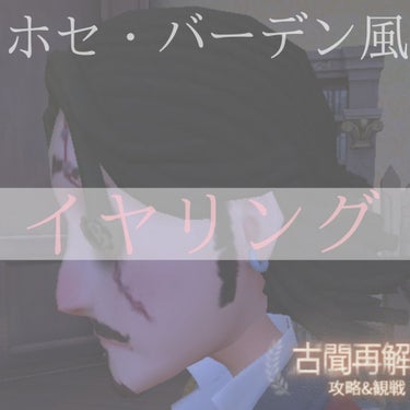 ✞冷奴✟ on LIPS 「コスメ系じゃなくてすみません！今回はやっと見つけた『第五人格（..」（1枚目）